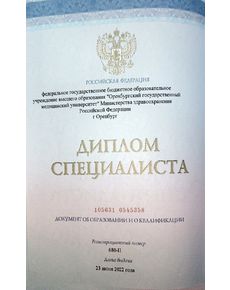 Кошелев Дмитрий Романович - дипломы и сертификаты